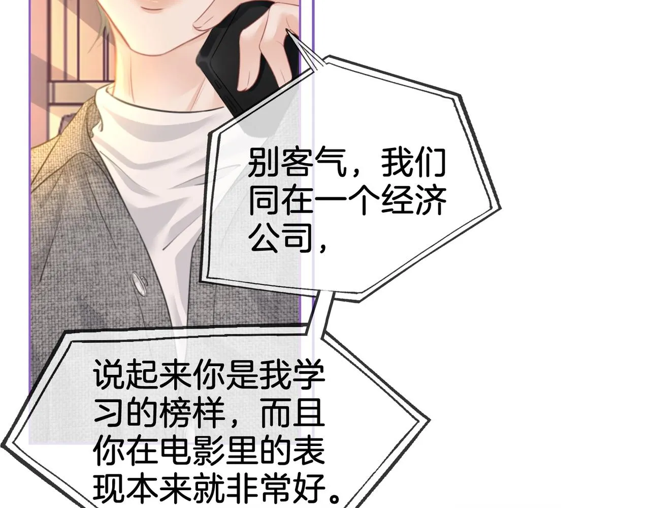 第17话 腿部纾解 第16页