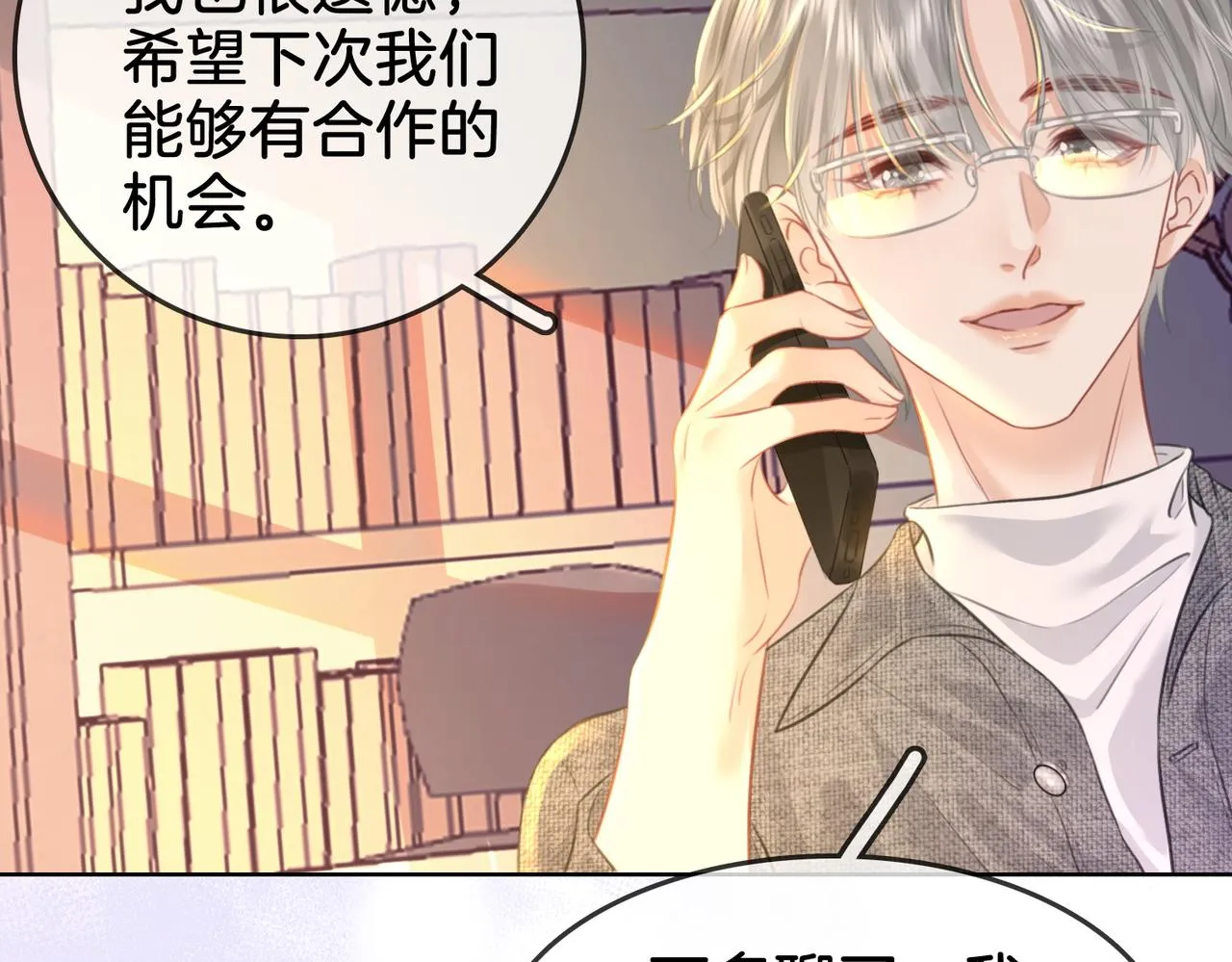 第17话 腿部纾解 第18页