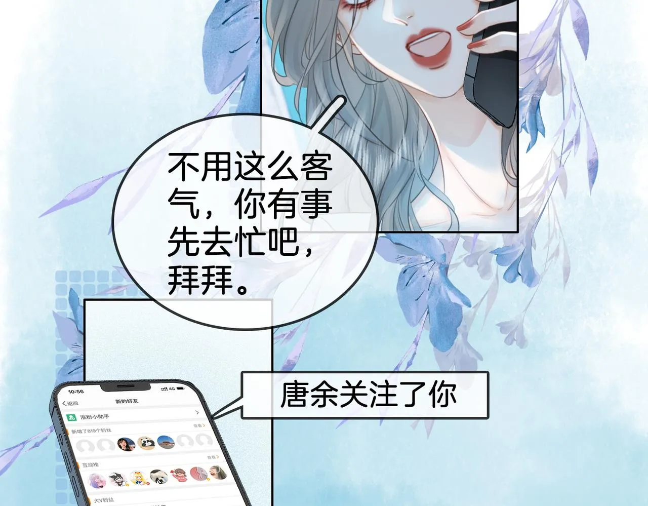 第17话 腿部纾解 第21页