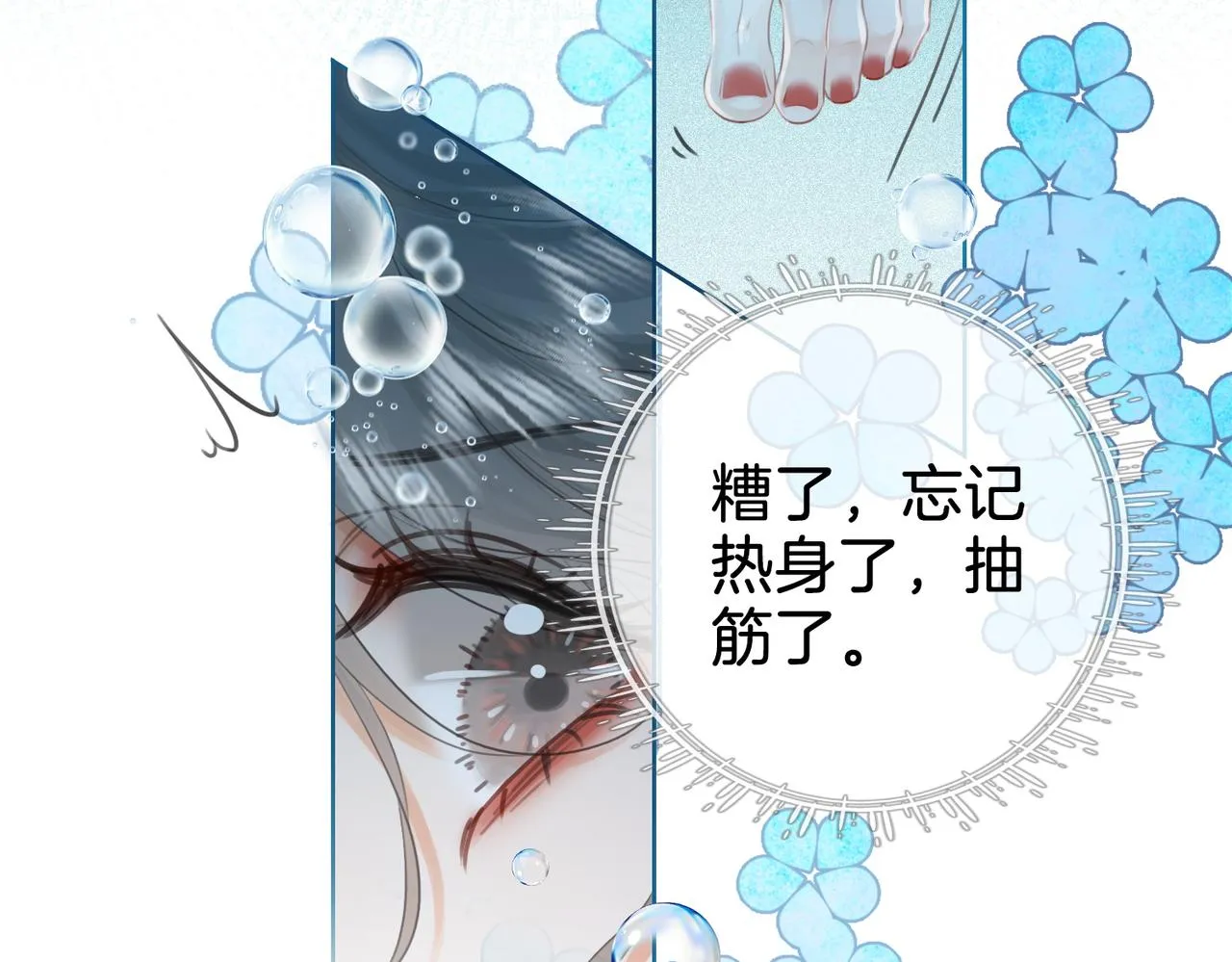第17话 腿部纾解 第32页