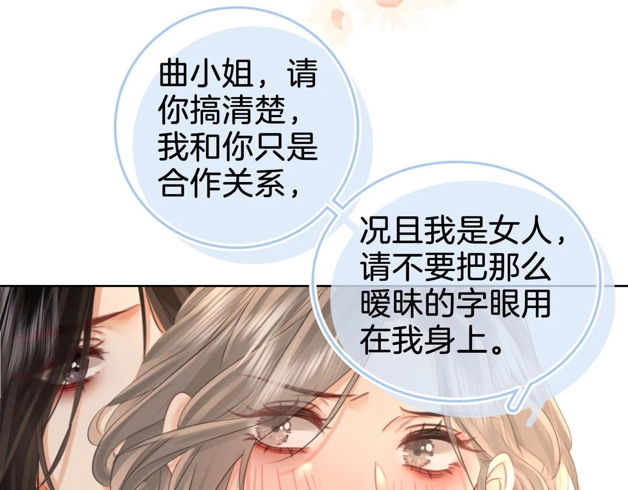 第17话 腿部纾解 第69页
