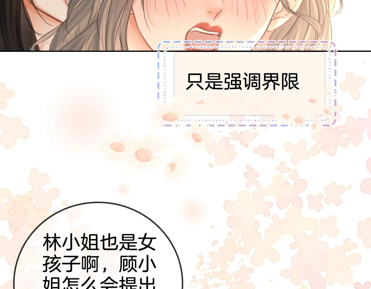 第17话 腿部纾解 第70页