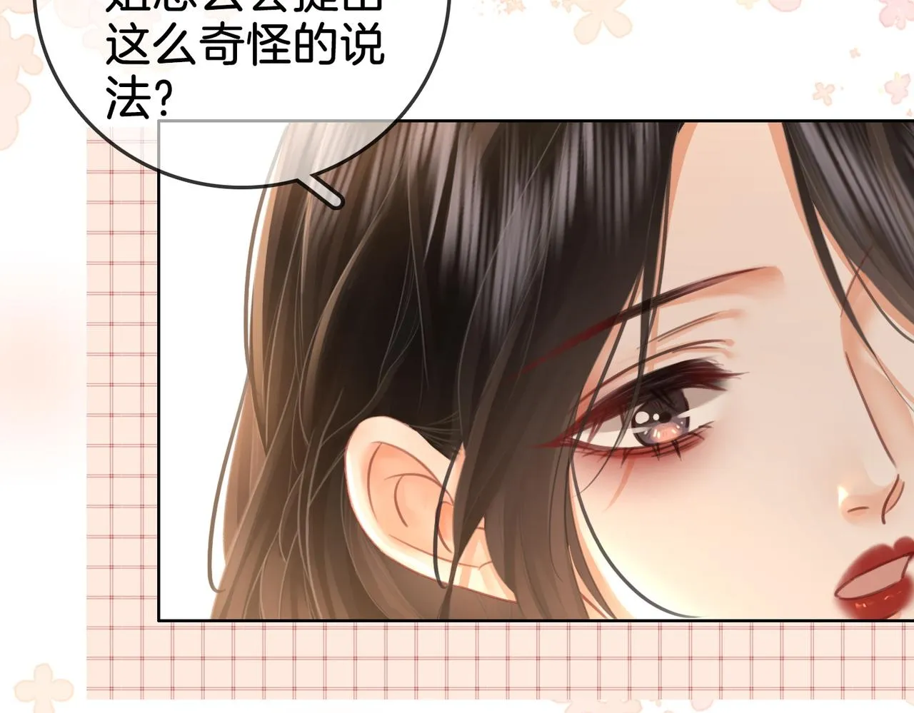 第17话 腿部纾解 第71页