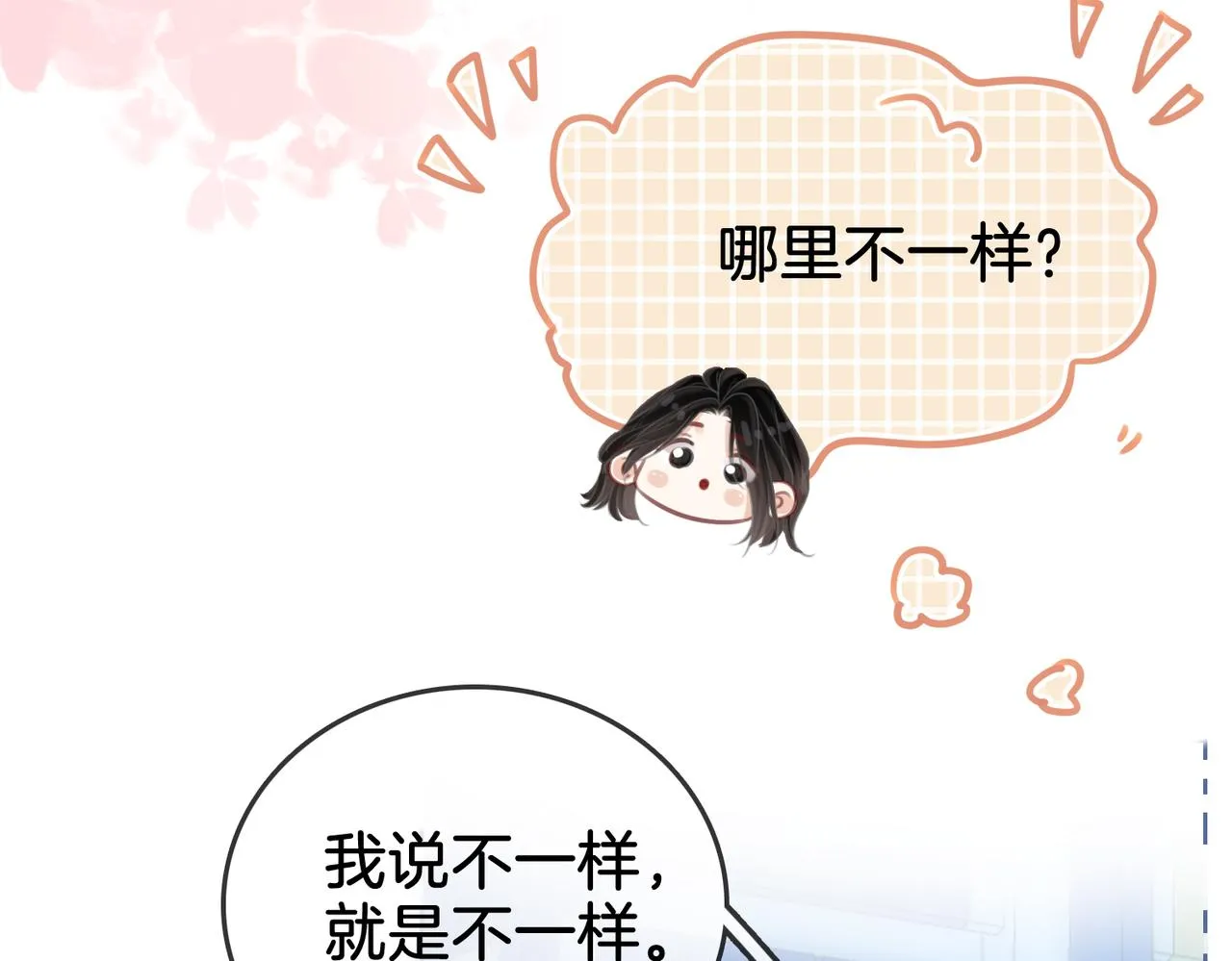 第17话 腿部纾解 第77页