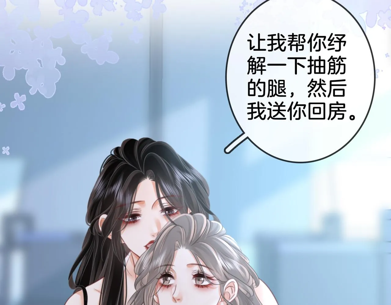 第17话 腿部纾解 第80页