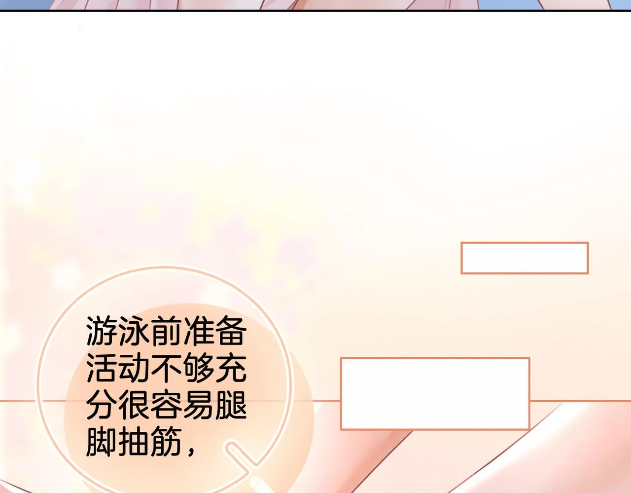第17话 腿部纾解 第82页