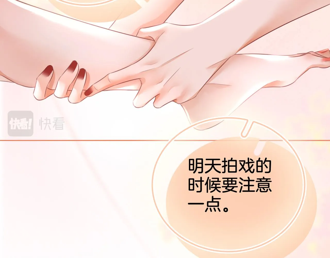 第17话 腿部纾解 第83页