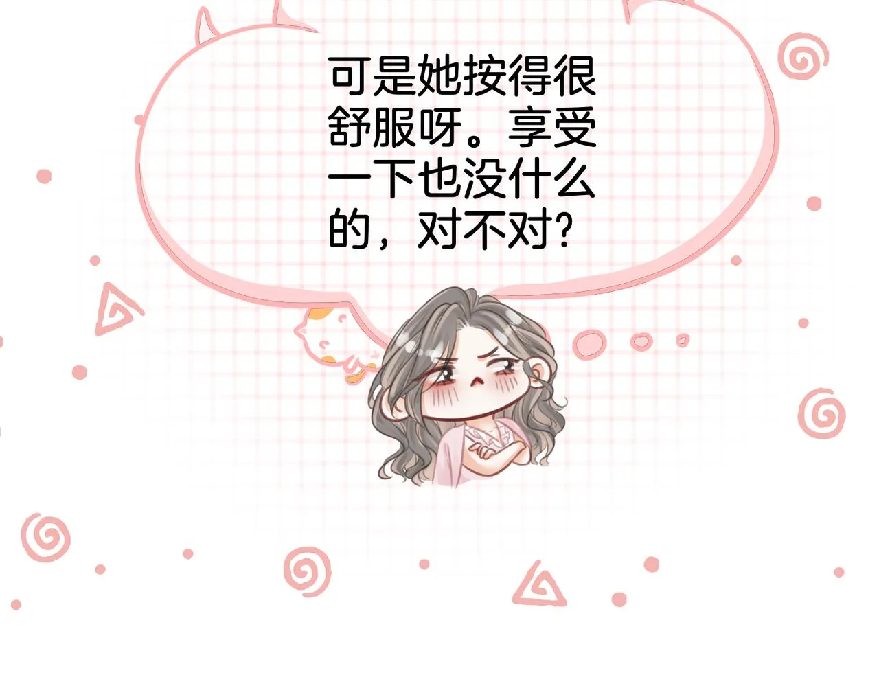 第17话 腿部纾解 第89页