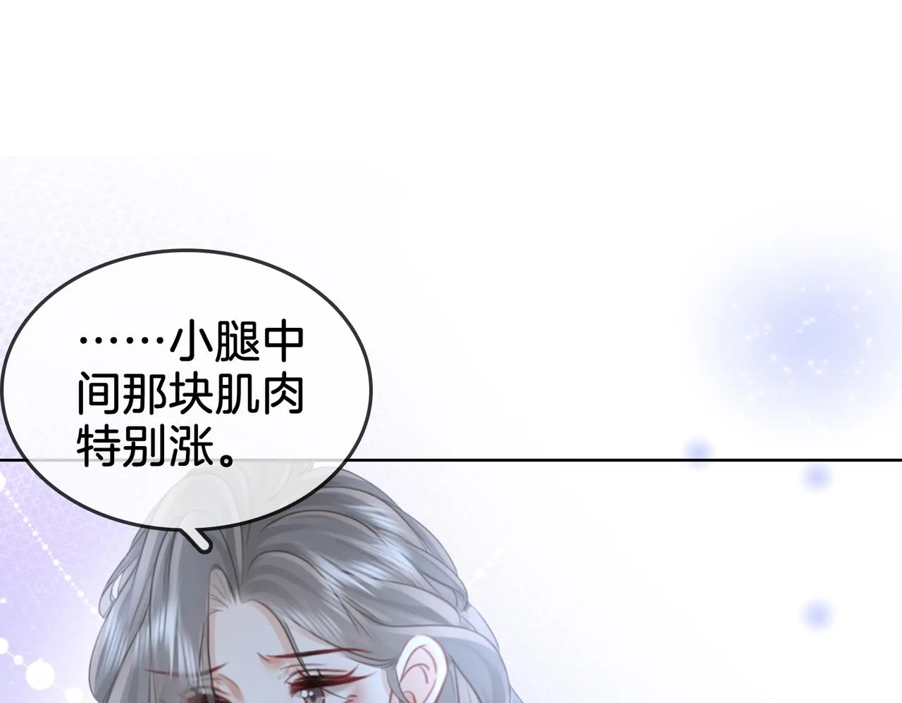 第17话 腿部纾解 第91页