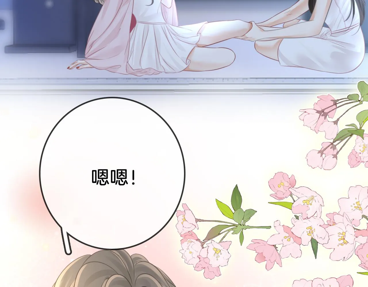 第17话 腿部纾解 第94页