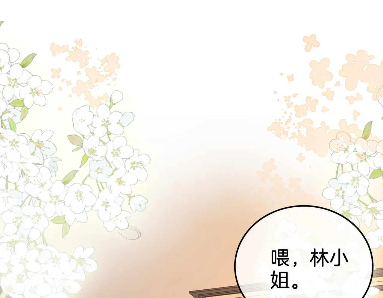 第18话 落水戏 第5页