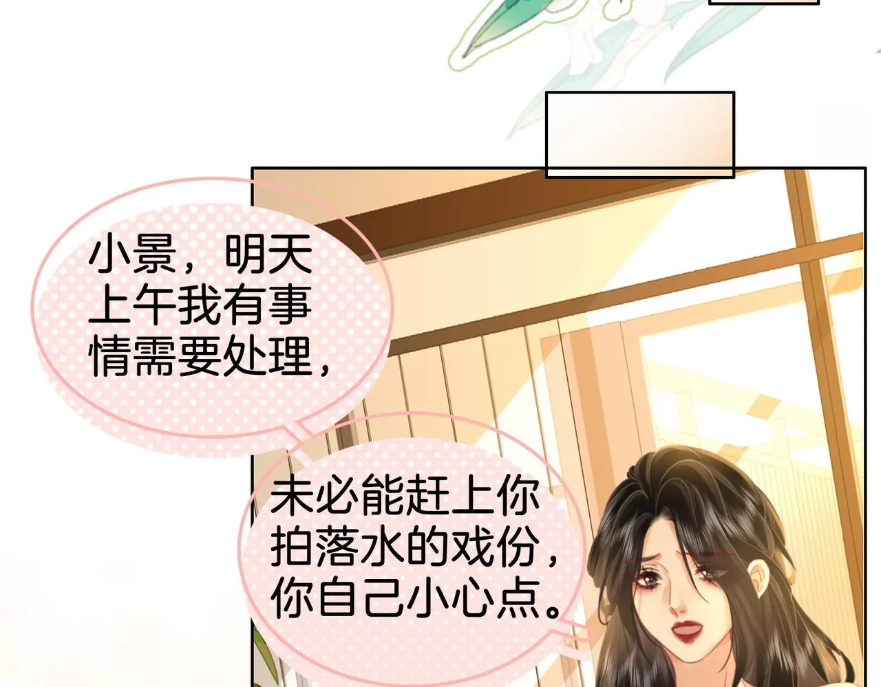 第18话 落水戏 第9页