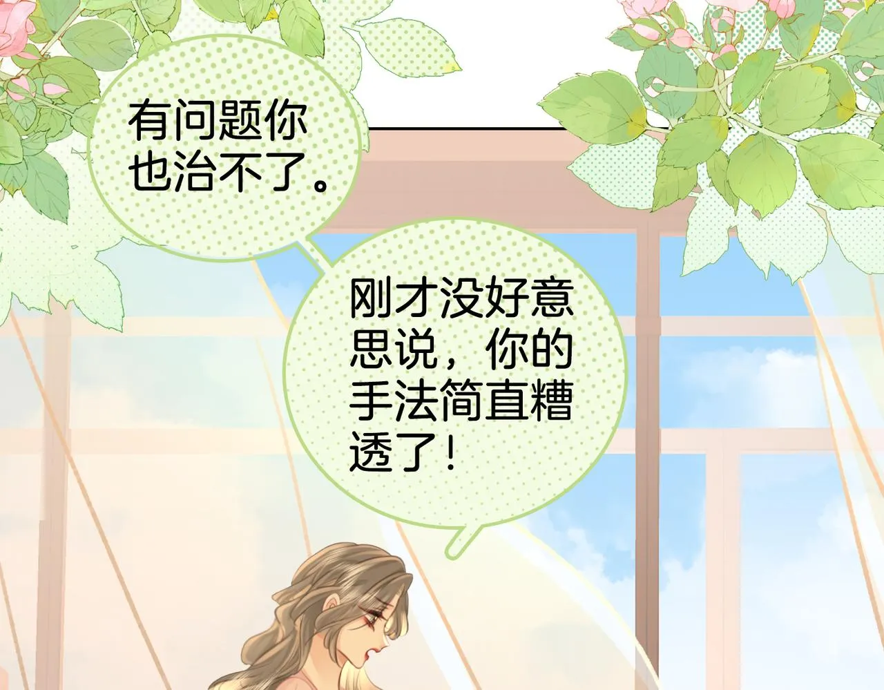 第18话 落水戏 第16页