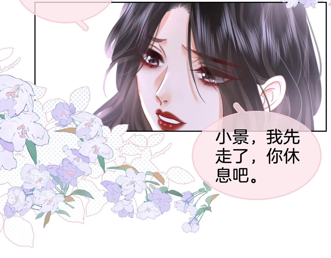 第18话 落水戏 第19页