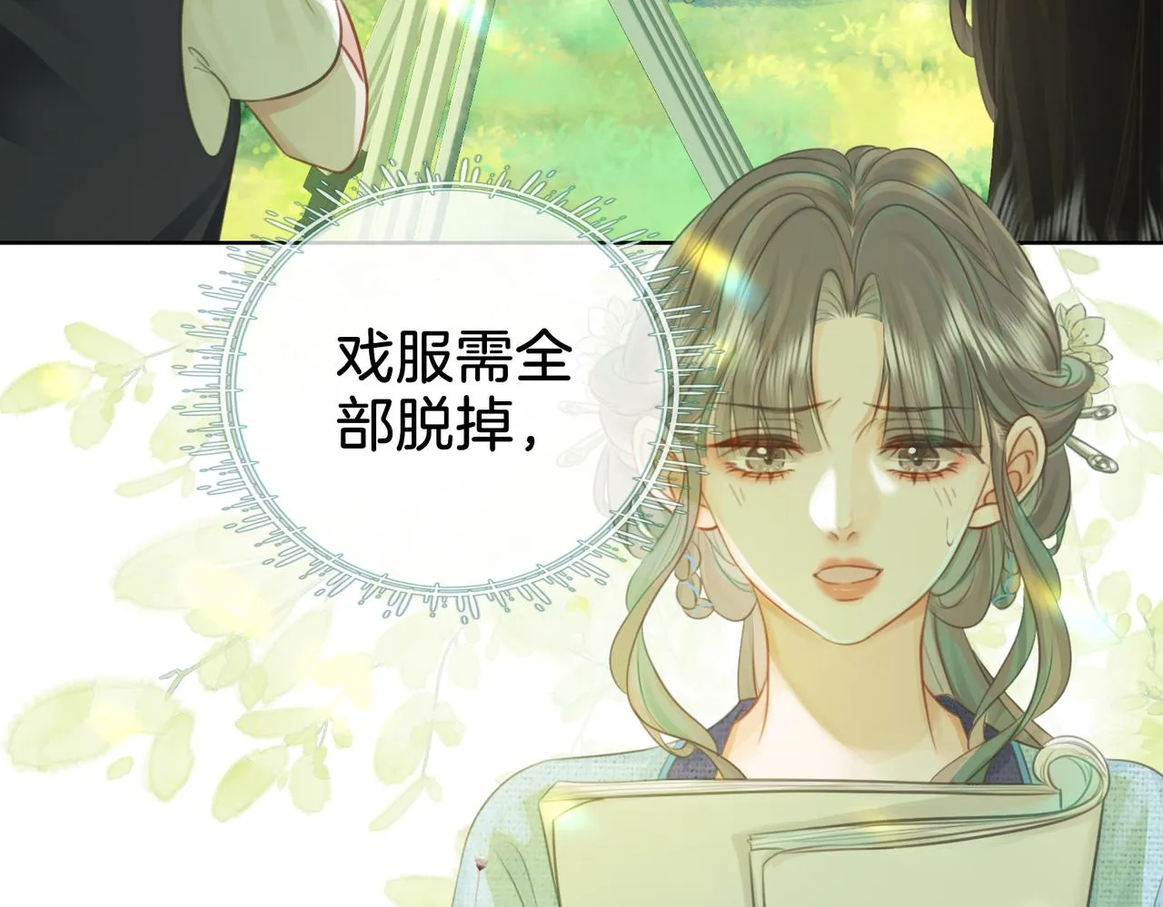 第18话 落水戏 第29页
