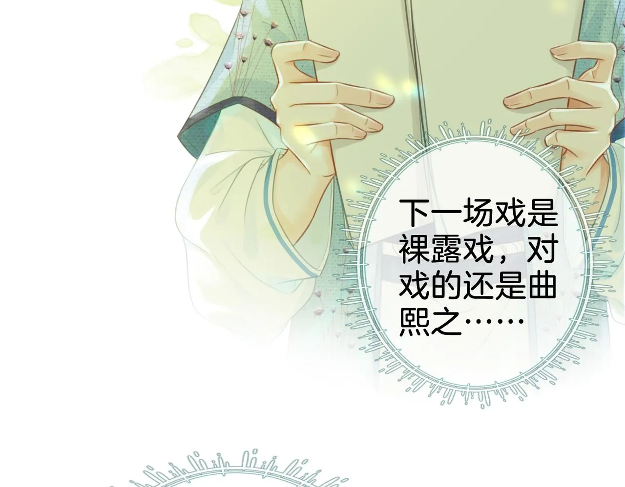 第18话 落水戏 第30页