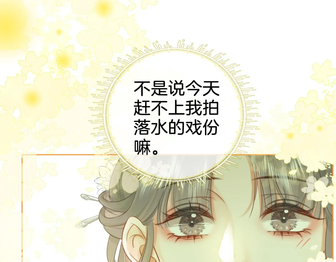 第18话 落水戏 第35页