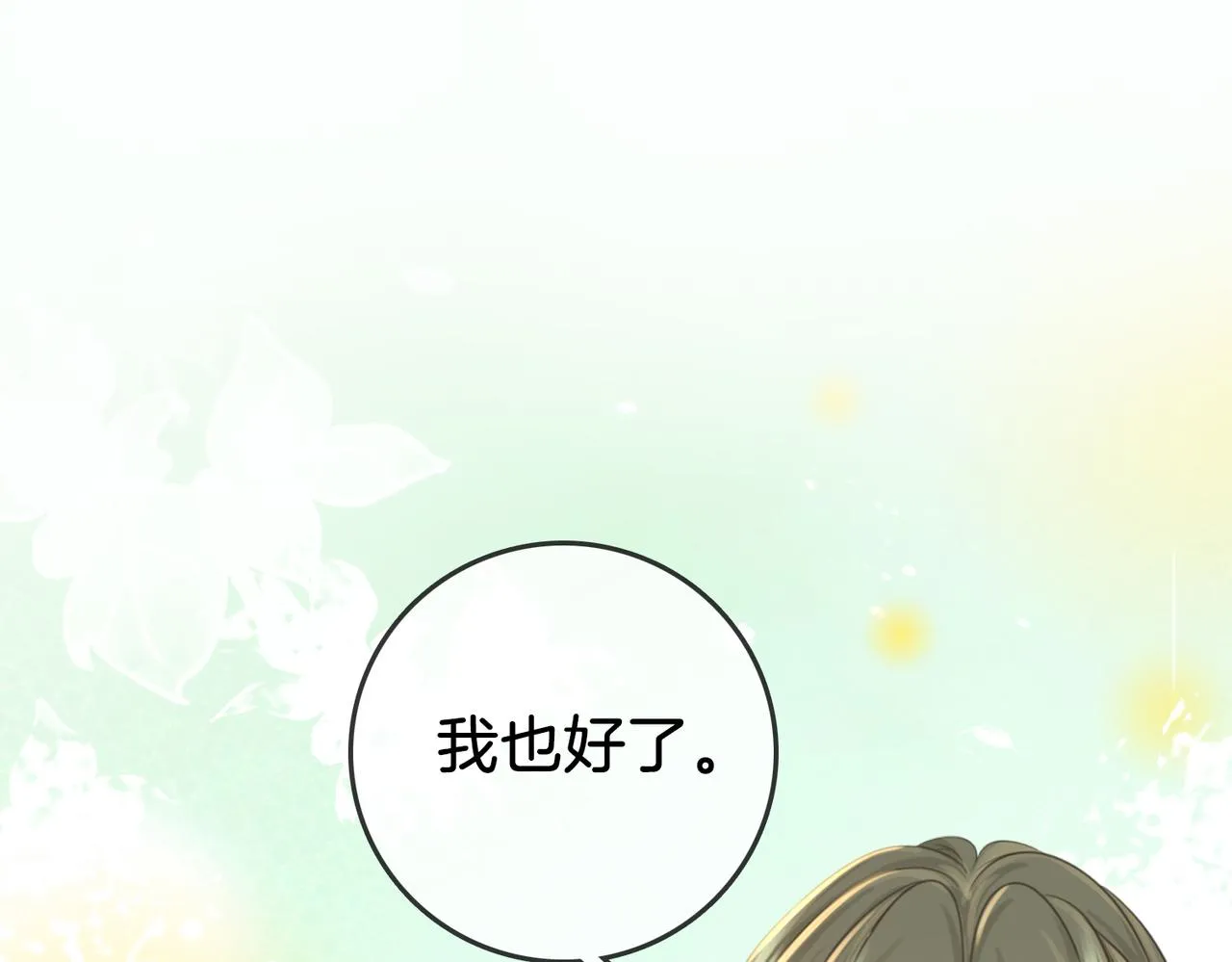 第18话 落水戏 第38页