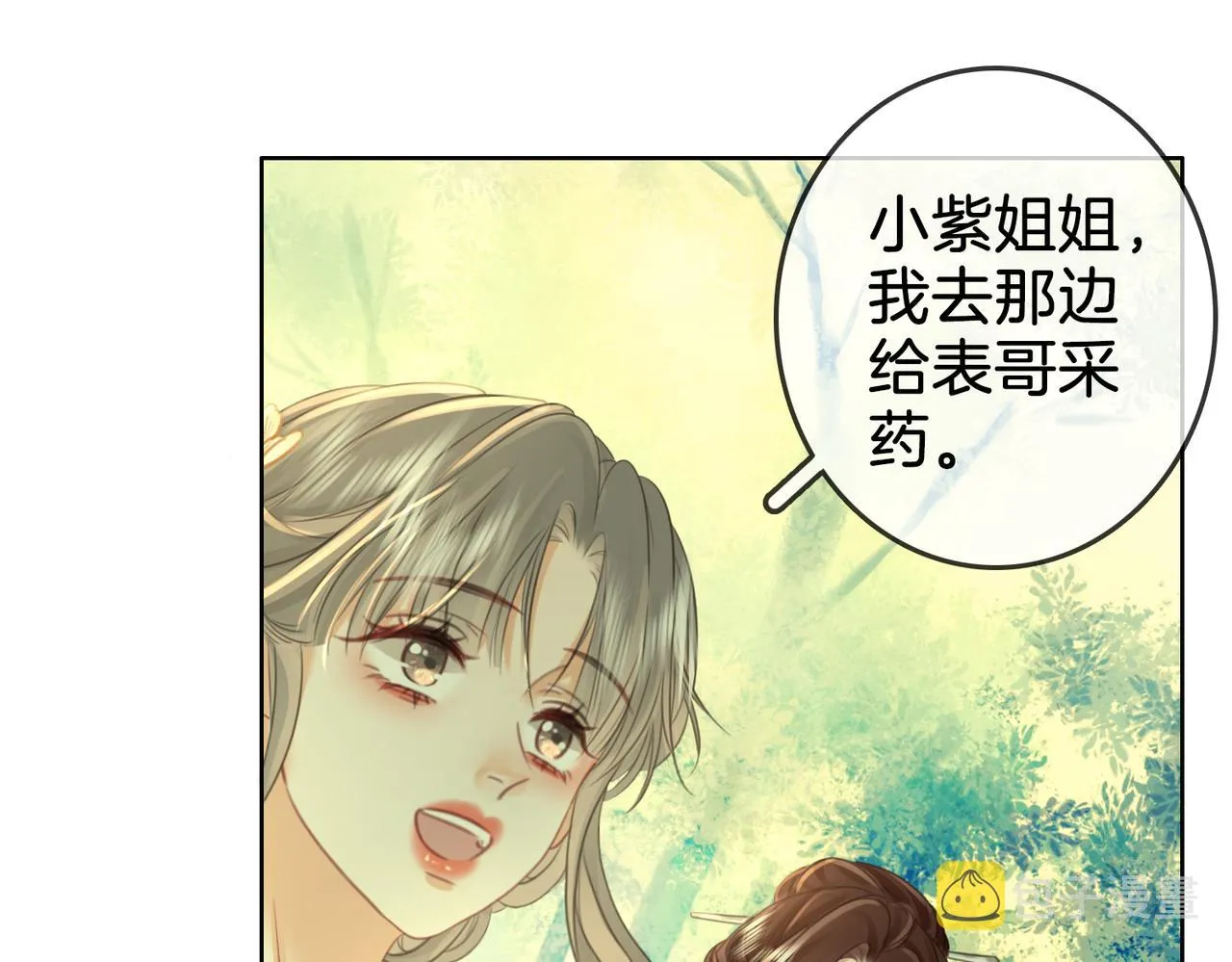 第18话 落水戏 第44页