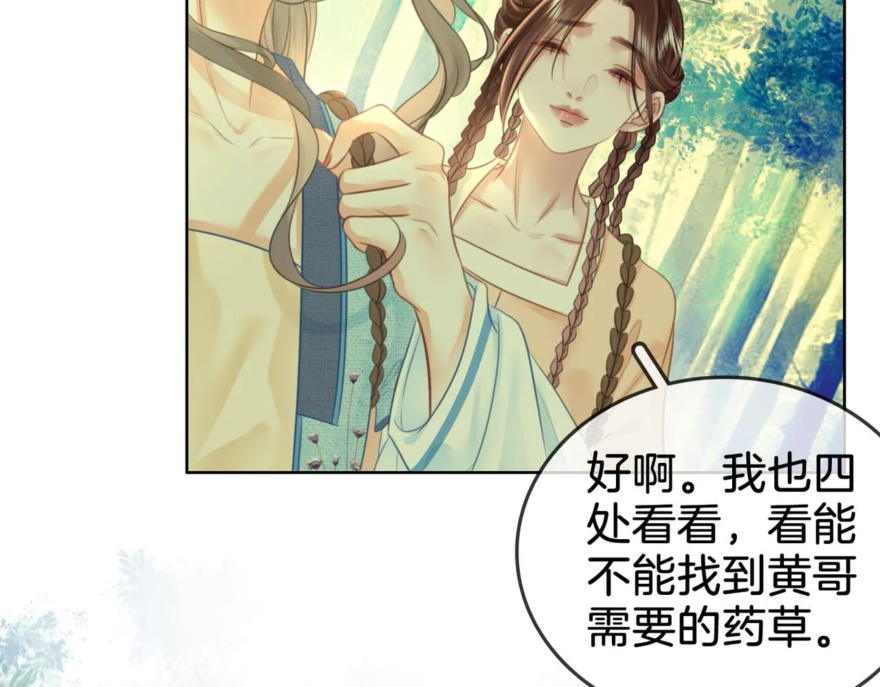 第18话 落水戏 第45页