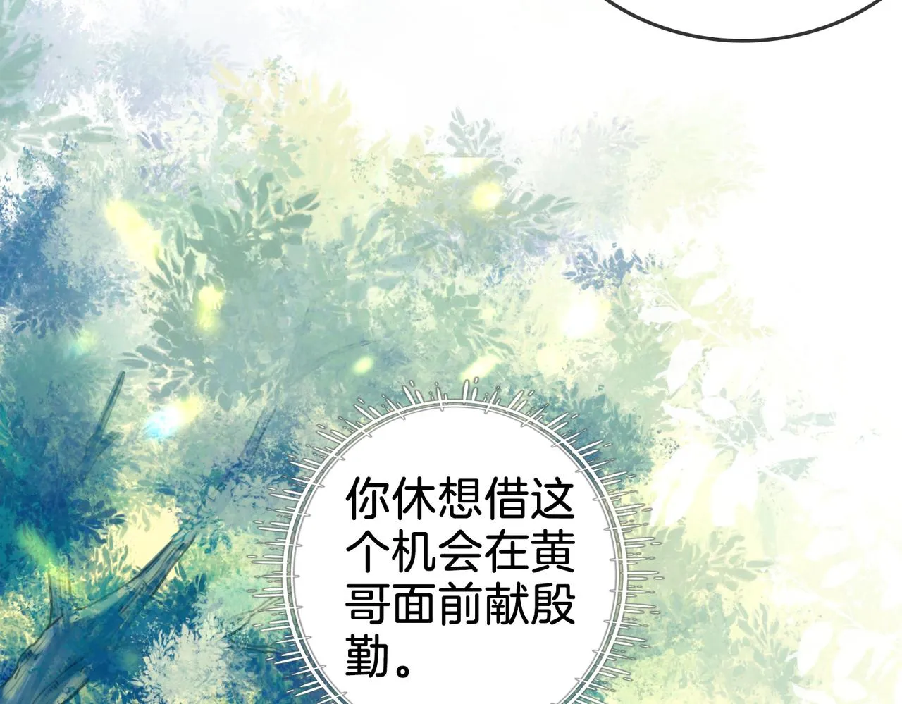 第18话 落水戏 第46页