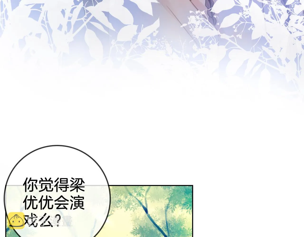 第18话 落水戏 第49页