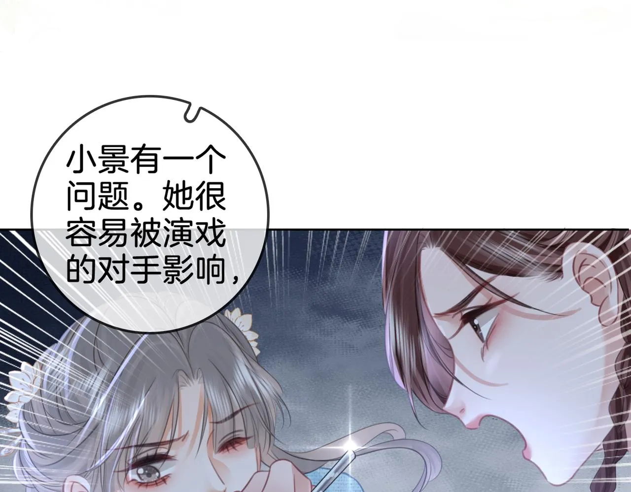 第18话 落水戏 第59页