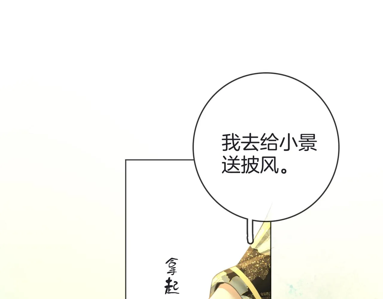 第18话 落水戏 第71页