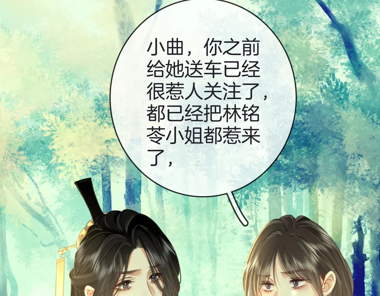 第18话 落水戏 第73页
