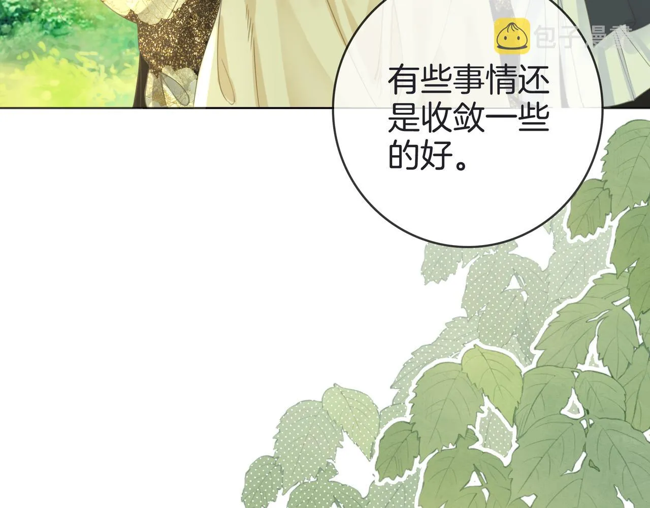 第18话 落水戏 第75页