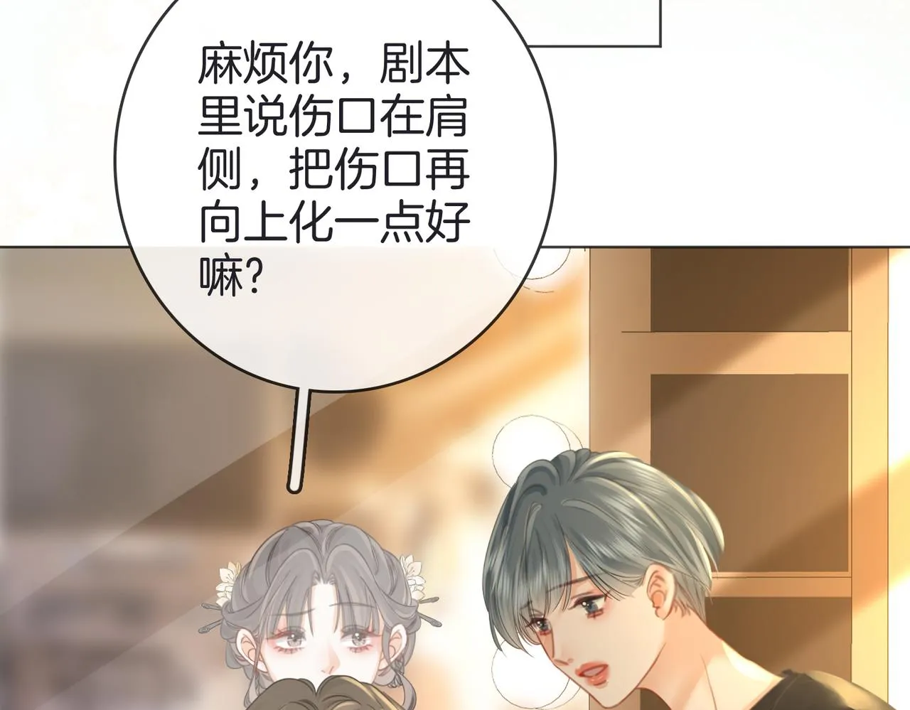 第18话 落水戏 第80页