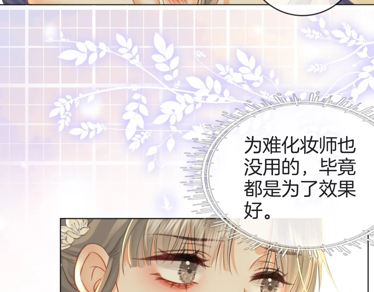 第18话 落水戏 第84页
