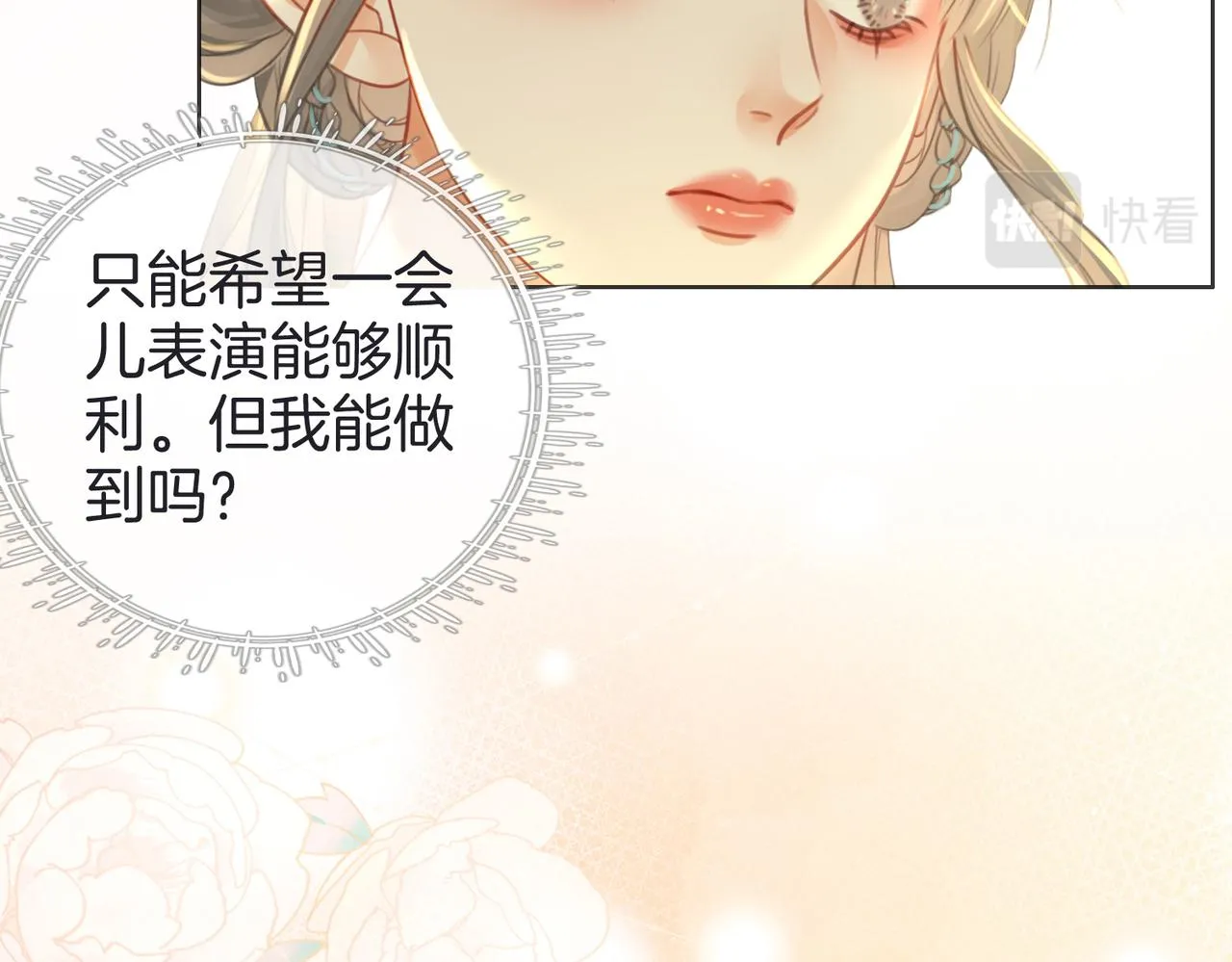 第18话 落水戏 第85页