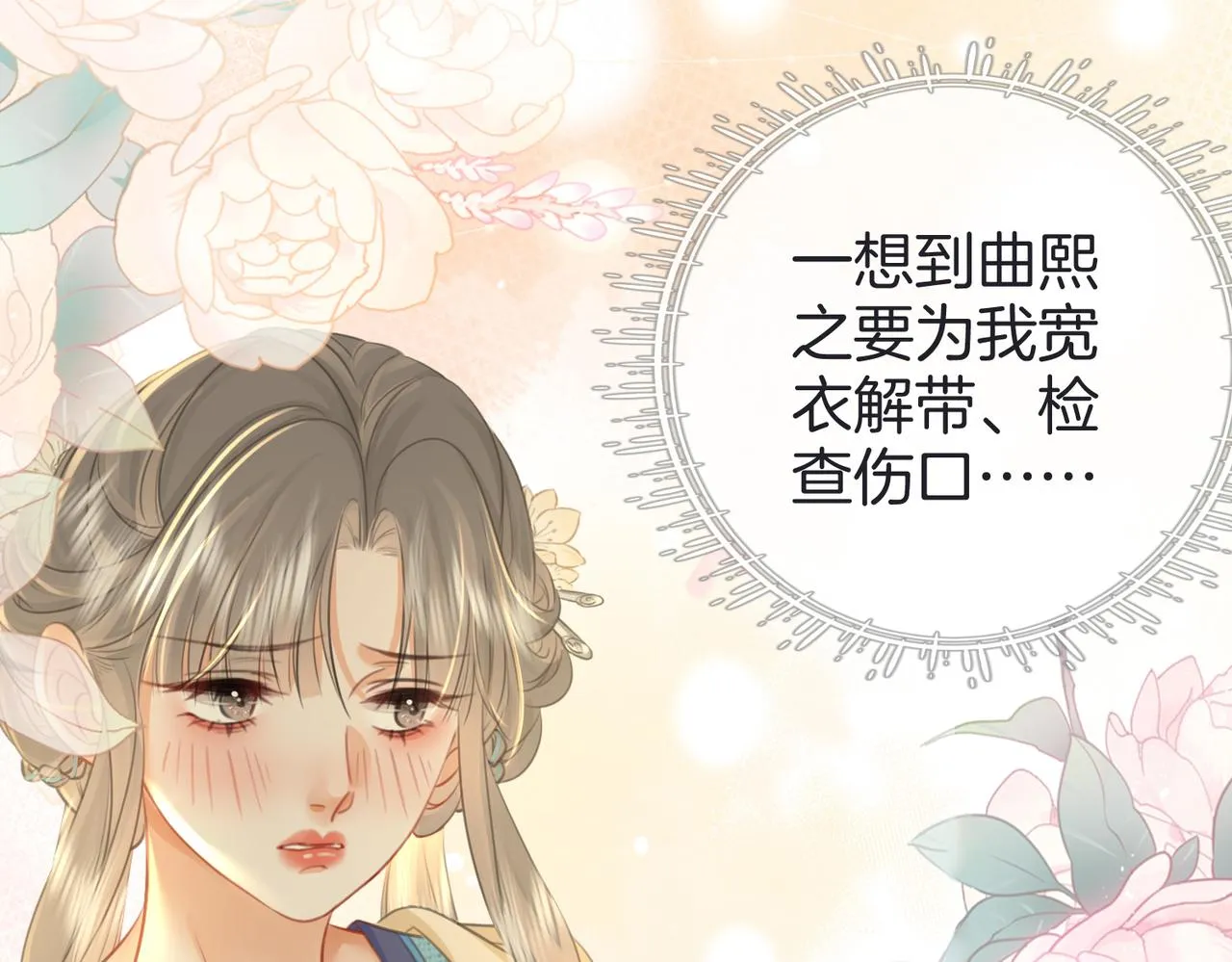 第18话 落水戏 第86页