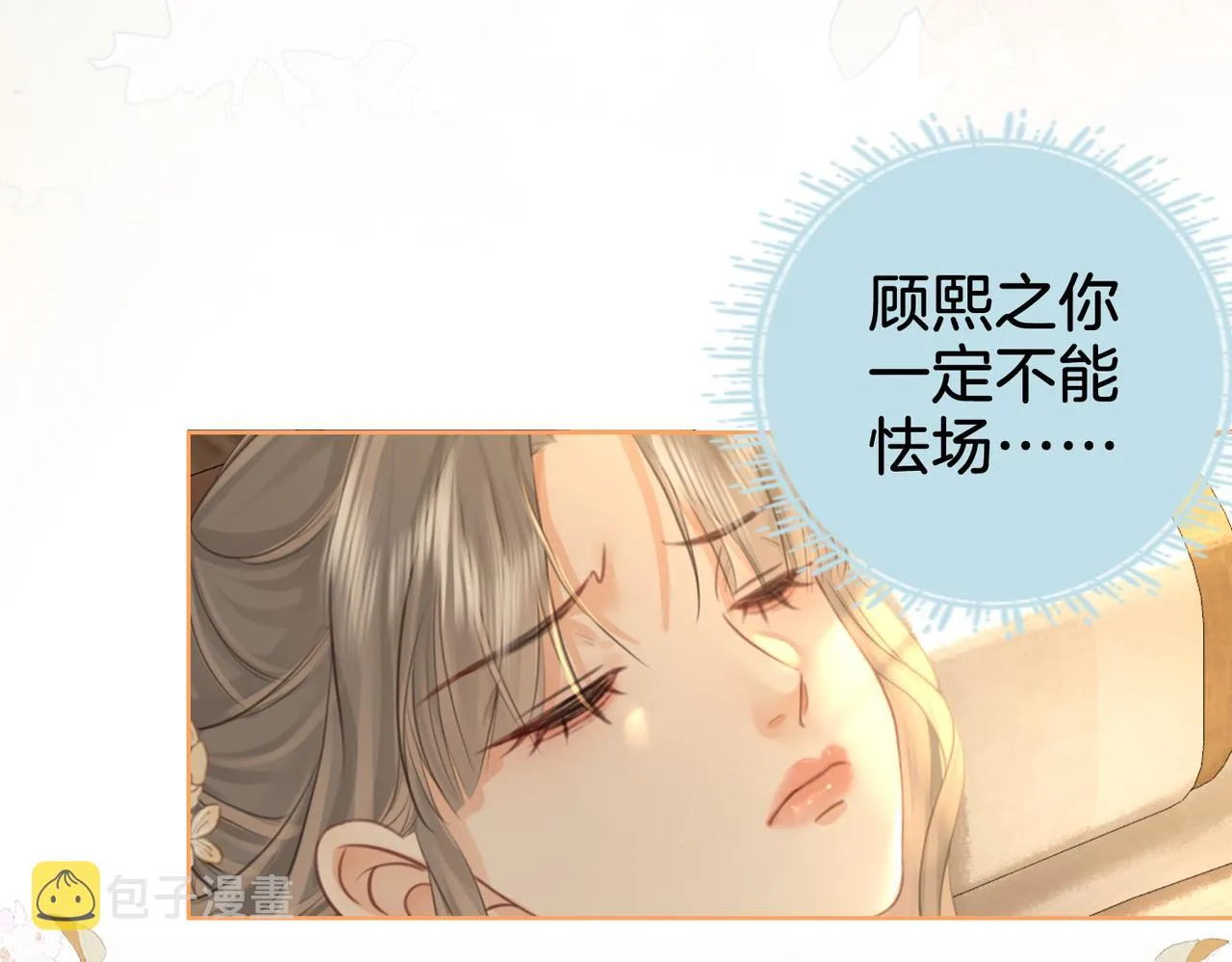 第19话 小景被骂了 第8页