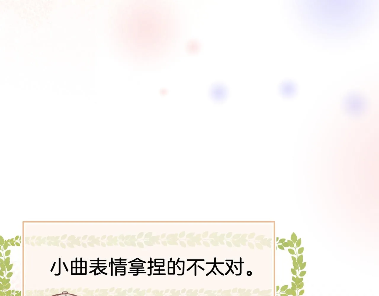 第19话 小景被骂了 第14页