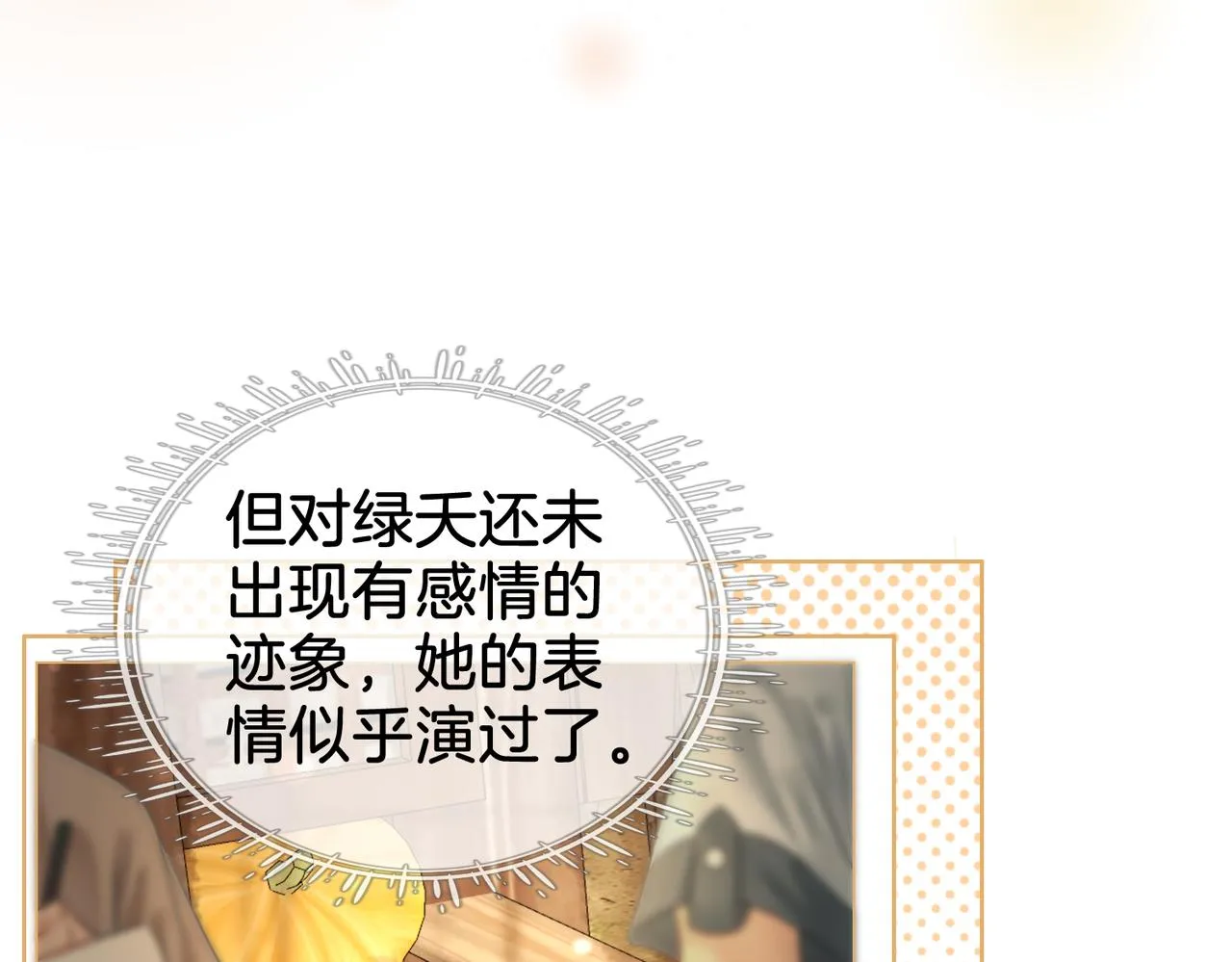 第19话 小景被骂了 第17页