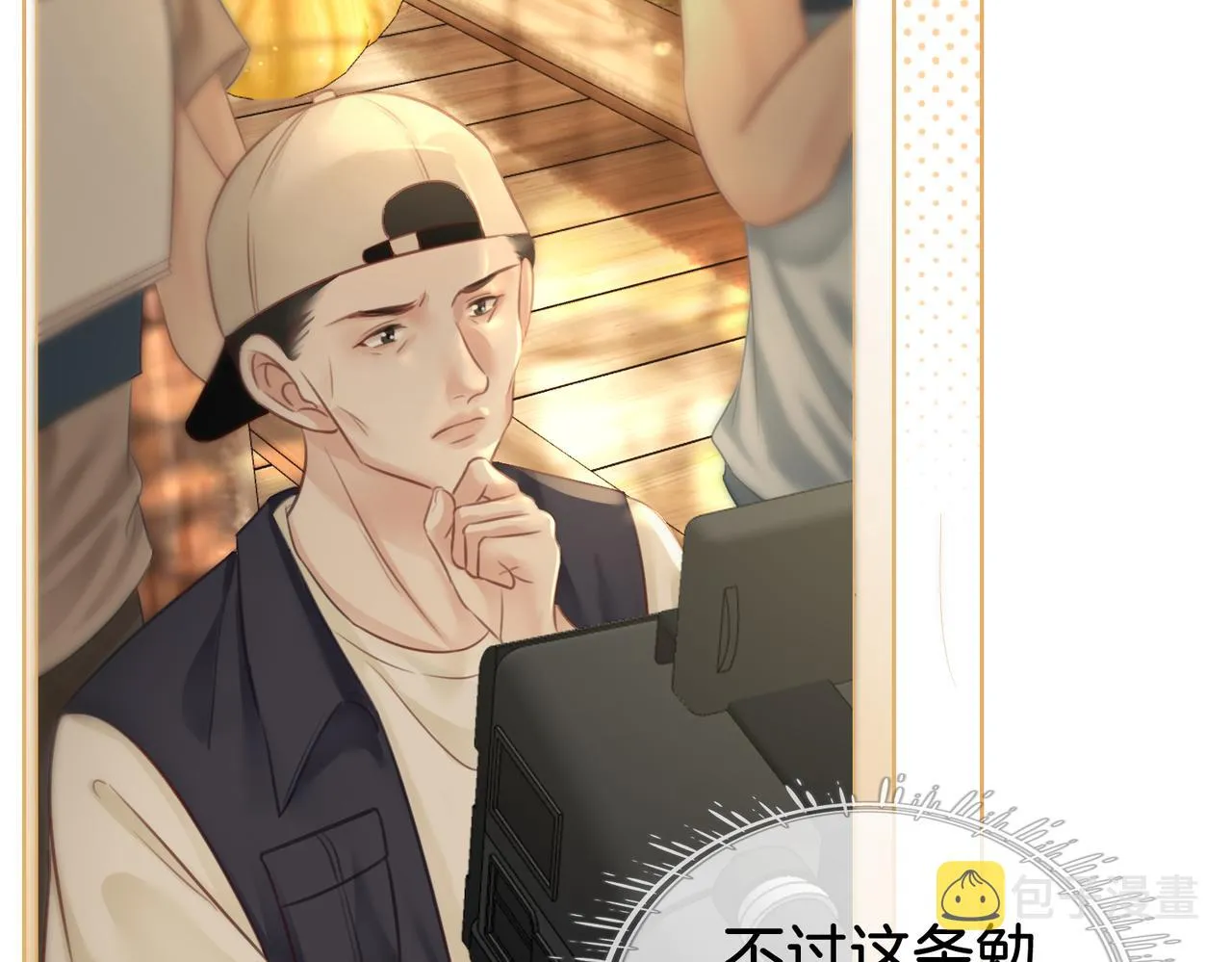 第19话 小景被骂了 第18页