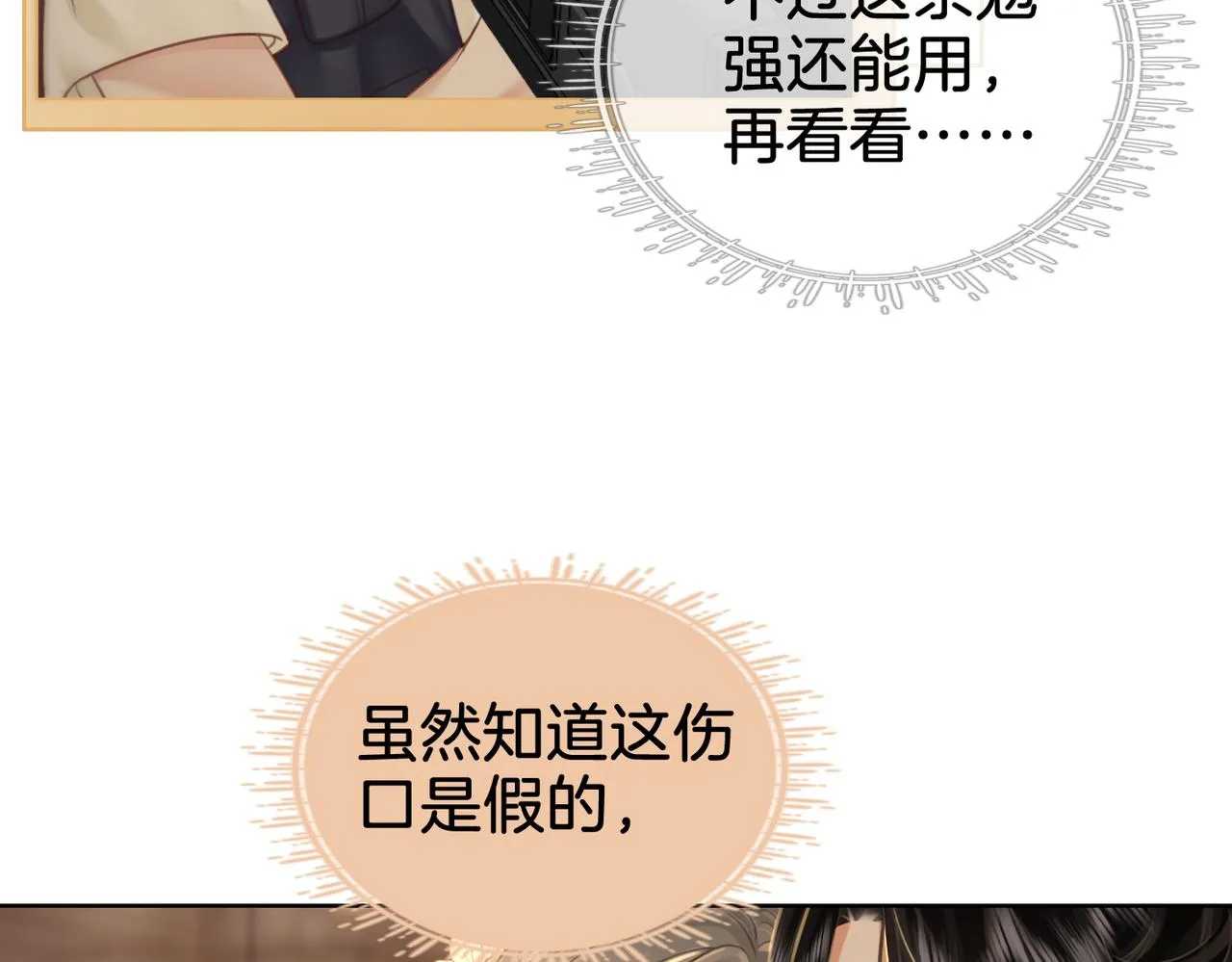 第19话 小景被骂了 第19页