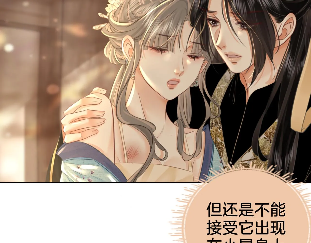 第19话 小景被骂了 第20页