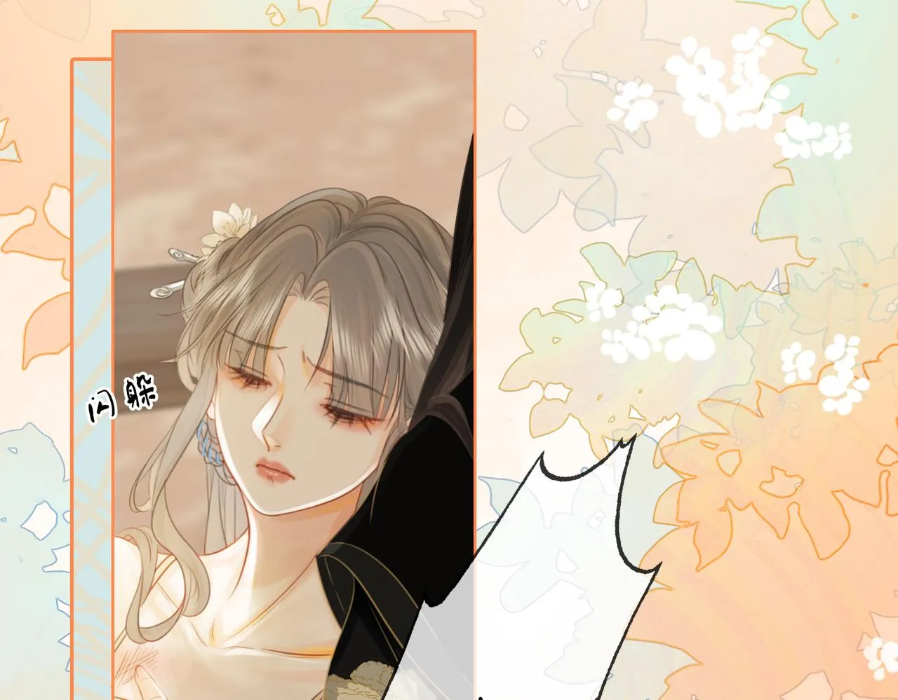 第19话 小景被骂了 第24页