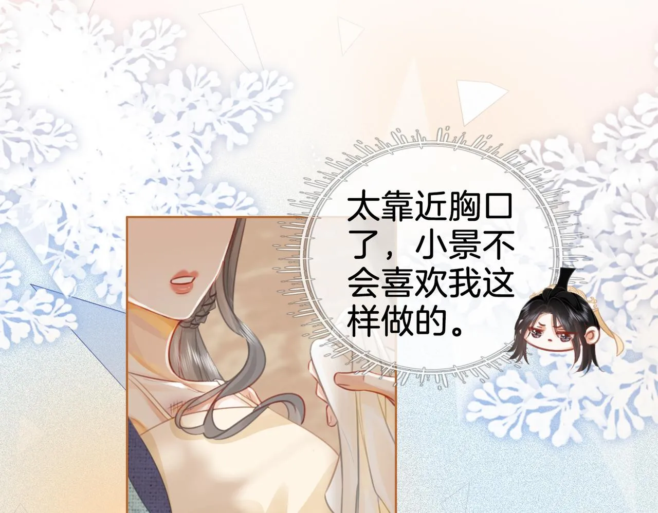 第19话 小景被骂了 第48页