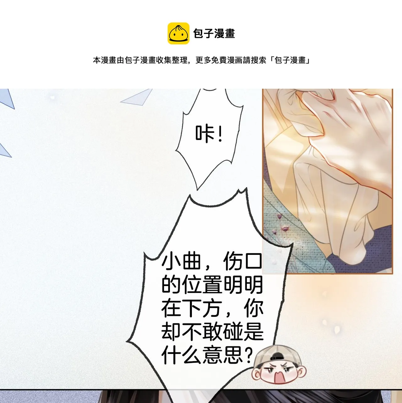 第19话 小景被骂了 第50页