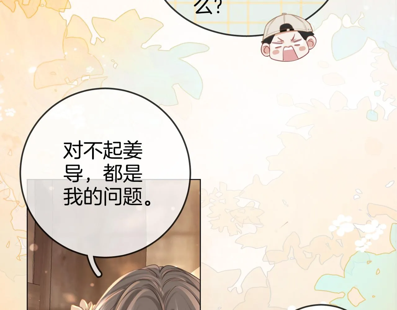 第19话 小景被骂了 第65页
