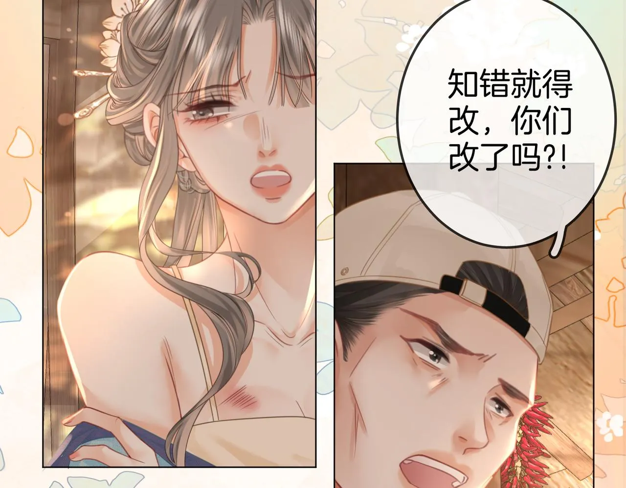 第19话 小景被骂了 第66页