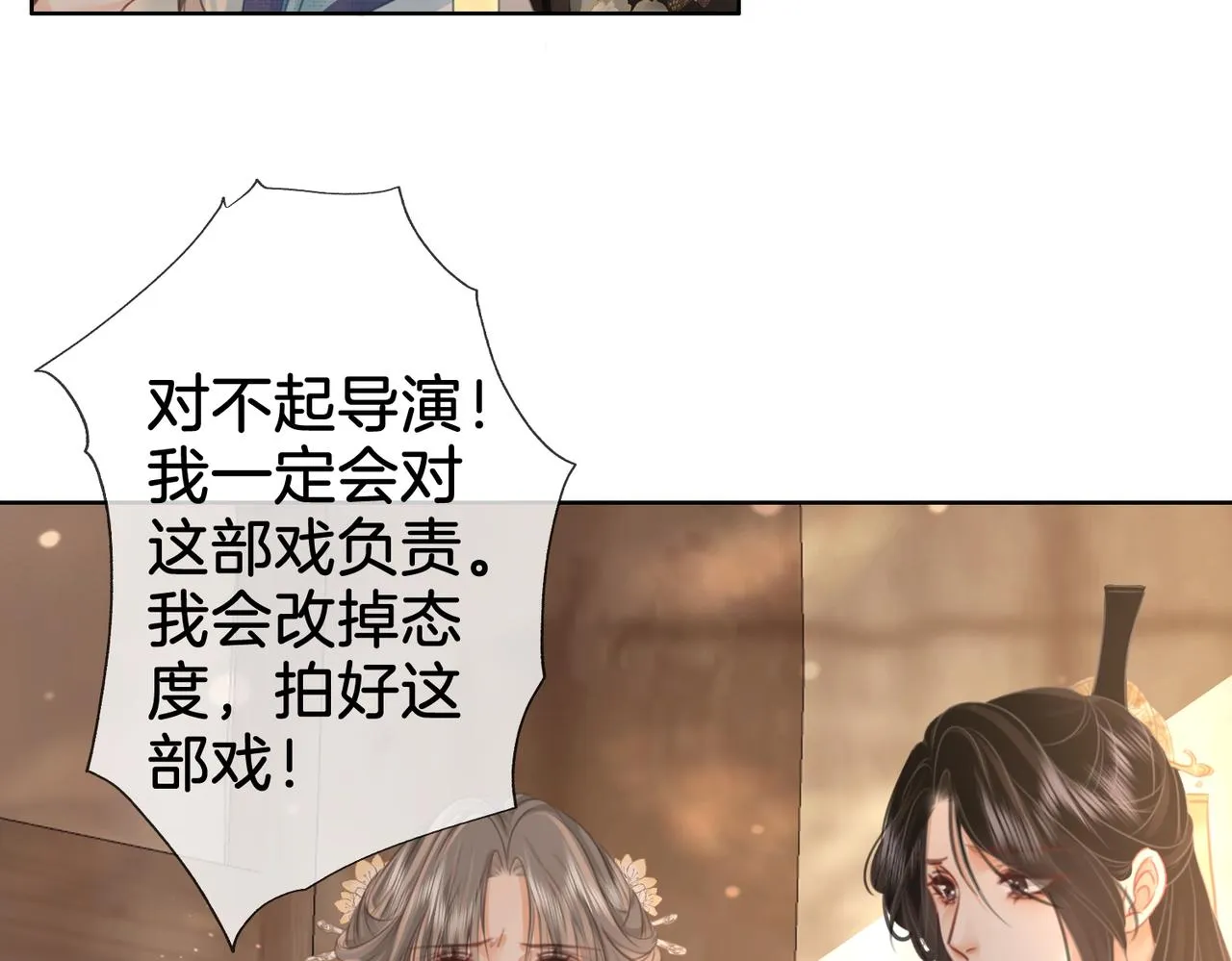 第19话 小景被骂了 第75页