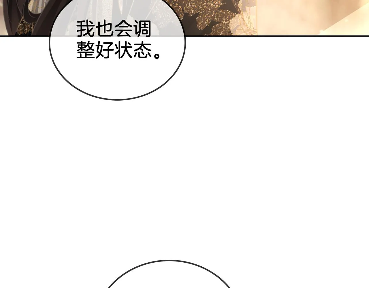 第19话 小景被骂了 第80页
