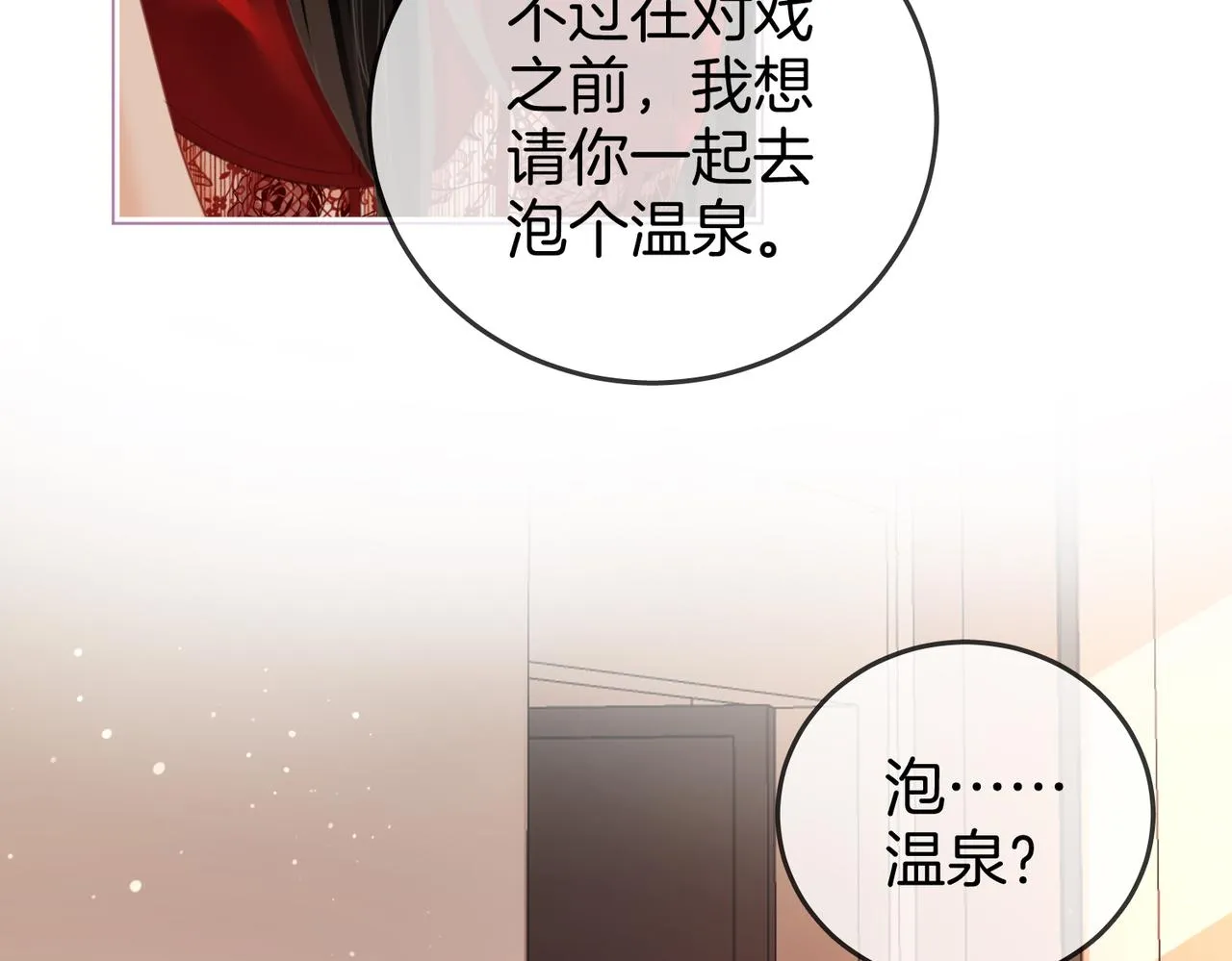 第20话 泡温泉 第8页