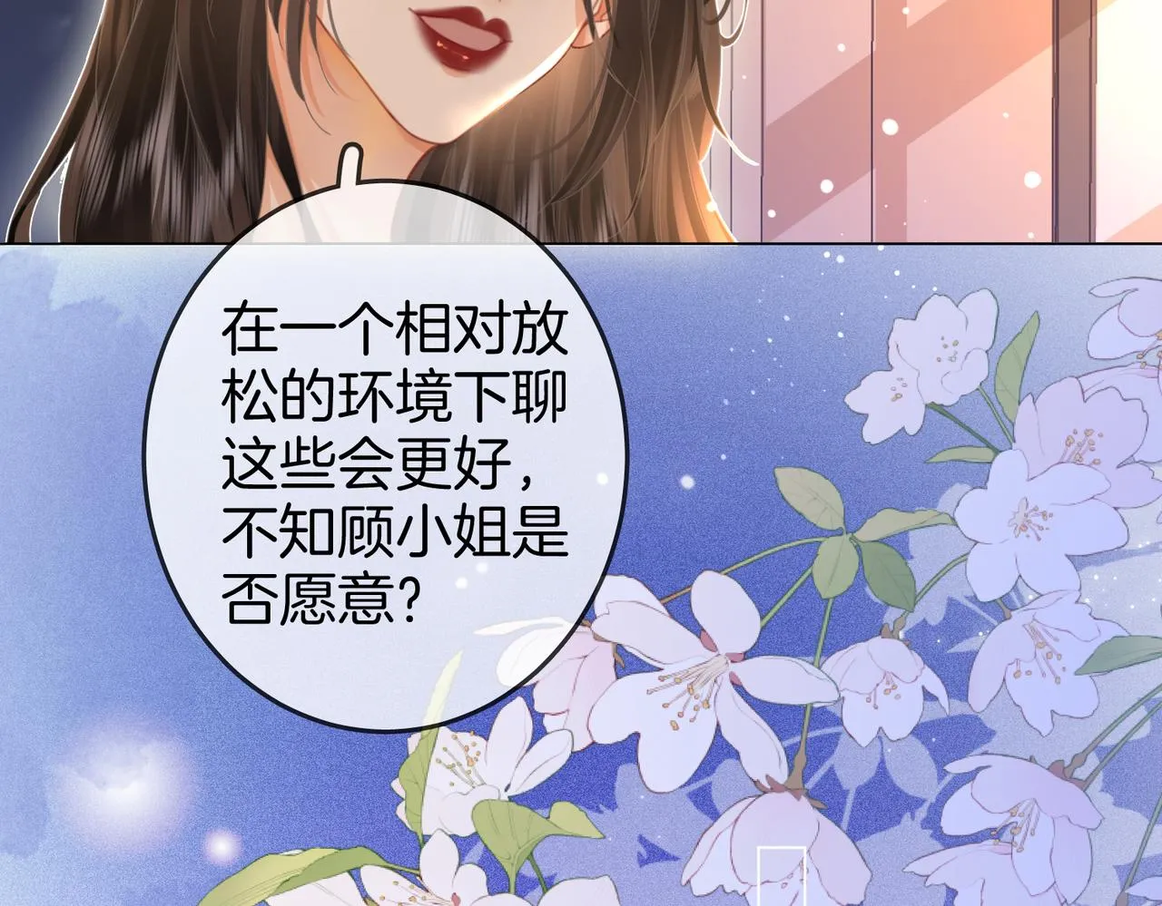 第20话 泡温泉 第11页