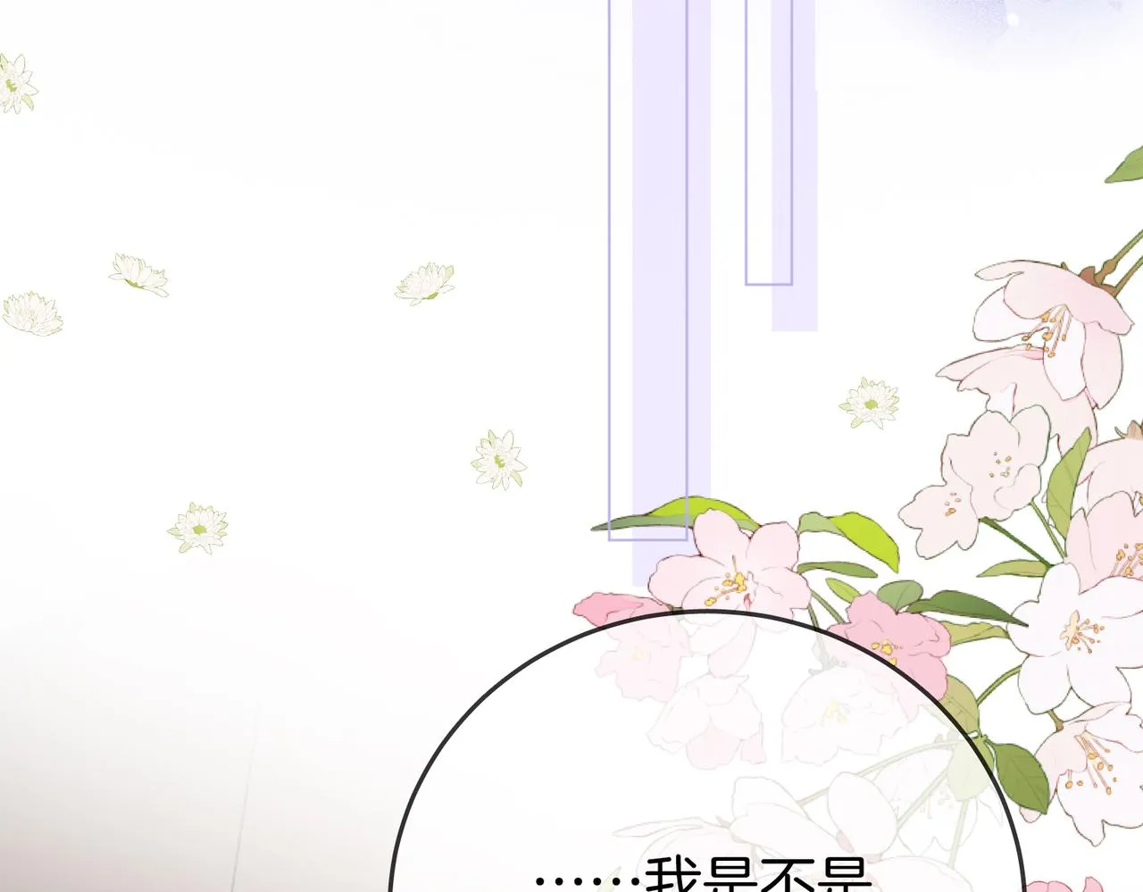 第20话 泡温泉 第13页